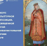 Ленобласть выбирает проект памятника княгине Ольге - Гатчинская правда