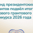 28 ленинградских инициатив получат поддержку от Фонда президентских грантов — это более 78,2 млн рублей - Гатчинская служба новостей