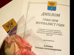 Татьяна Алёхина - победительница конкурса гатчинских СМИ