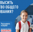 Народный фронт запускает всероссийский опрос  о качестве и доступности общего образования - Гатчинская правда