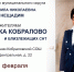 Людмила Нещадим встретится с жителями поселка Кобралово и близлежащих СНТ - Гатчинская служба новостей