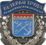 Как стать областным ветераном труда - Гатчинская правда