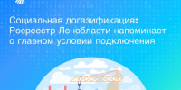 Социальная догазификация: Росреестр Ленобласти напоминает о главном условии подключения - Гатчинская правда