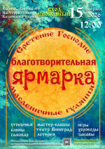 В Вырице пройдет Благотворительная ярмарка
