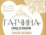 В столице Ленобласти выберут «Лучший гатчинский блин»