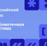 Библиотеки малых городов и сел в Ленобласти могут получить грант на цифровое развитие - Гатчинская правда
