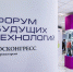 Что такое биоэкономика и как она поможет нашей стране: в Москве состоится Форум будущих технологий - Гатчинская правда