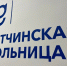 Сегодня ночью не получится записаться к врачу на приём - Гатчинская служба новостей