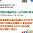 Конкурс архивного управления - Gatchinka.Ru