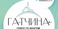 Встречаем весну в Гатчине! - Гатчинская правда