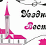 Уездные вести №3-4, 30 января-12 февраля 2026 - Gatchinka.Ru