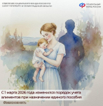 Изменился порядок учета алиментов при назначении единого пособия