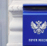 В Правительство России направлен законопроект о модернизации почтовой отрасли - Гатчинская правда