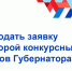 Гатчинцы могут подать заявку на получение гранта губернатора - Гатчинская служба новостей