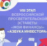 Стартовал VIII этап «Азбуки инвестора» - Гатчинская правда