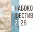 Третий Набоковский фестиваль стартует 10 апреля - Гатчинская служба новостей