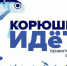В Новой Ладоге 16 мая пройдет ежегодный фестиваль «Корюшка идет!» - Гатчинская служба новостей