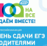 Сдаём вместе! - Гатчинская правда
