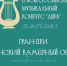 Гатчинский камерный оркестр завоевал Гран-при престижного музыкального конкурса - Гатчинская служба новостей
