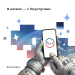 Роскосмос открыл на Госуслугах приём заявлений в отряд космонавтов