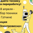 «Электровесна» в Гатчине - Гатчинская правда