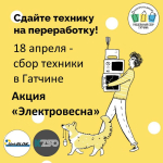 «Электровесна» в Гатчине