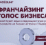 17 апреля, Санкт-Петербург — крупнейшая бизнес-встреча года «Франчайзинг. Голос бизнеса» от «Пятёрочки»! - Гатчинская правда