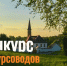 К 100-летию в Ленобласти выберут лучшего экскурсовода - Гатчинская служба новостей