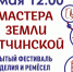 «Мастера земли Гатчинской»: творчество без границ - Гатчинская служба новостей