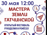 «Мастера земли Гатчинской»: творчество без границ