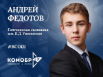 Гатчинец представит Ленобласть на Всероссийской олимпиаде школьников по физкультуре