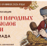 Минкультуры России запускает акцию для школьников «Чудеса народных промыслов России. Олимпиада» - Гатчинская правда