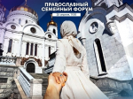 В Гатчине пройдет Православный семейный форум