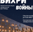 На мемориале в Зайцево пройдет акция «Вихри войны» - Гатчинская правда