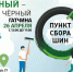 Приём шин в Гатчине - Гатчинская служба новостей