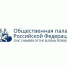 Общественная палата РФ объявила конкурс на 43 места для представителей НКО - Гатчинская служба новостей