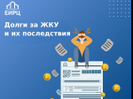 Коммунальные долги: почему их не следует копить?