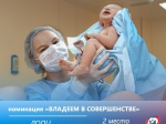 Ленинградский перинатальный центр снова победил
