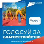 134405 жителей Ленобласти проголосовали за благоустройство