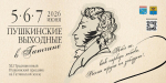 Встречайте 41-й Пушкинский праздник