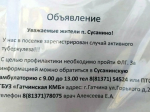 Туберкулез в Сусанино?