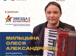 Олеся Мильцына борется за звание «Лучший преподаватель детской школы искусств» в России