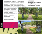 Ленобласть представила 30 малых архитектурных форм на федеральном конкурсе