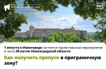 Как получить пропуск в приграничную зону?