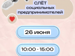 Слет социальных предпринимателей: найди свои точки опоры и роста