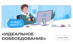 Молодежь Ленинградской области научится вычислять мошенников при поиске работы