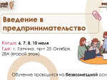 Гатчинцев научат основам бизнеса