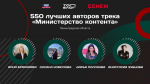 Шесть блогеров из Ленинградской области вошли в федеральную команду «Министерства контента»