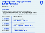 Передвижной флюорограф продолжает работу в Гатчинском округе