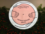 Особенная выписка прошла в областном перинатальном центре